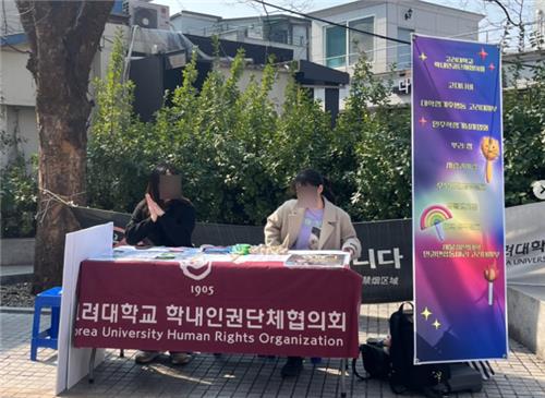 '고려대학교 학내인권단체협의회 활동'
['소수자인권위원회' 인스타그램 캡처. DB 및 재판매 금지]