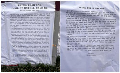 고려대 서울 캠퍼스 게시판에 붙은 총학생회 규탄 대자보
[페이스북 '정대후문' 캡처. DB 및 재판매 금지]