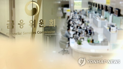 금융위 [연합뉴스TV 제공]