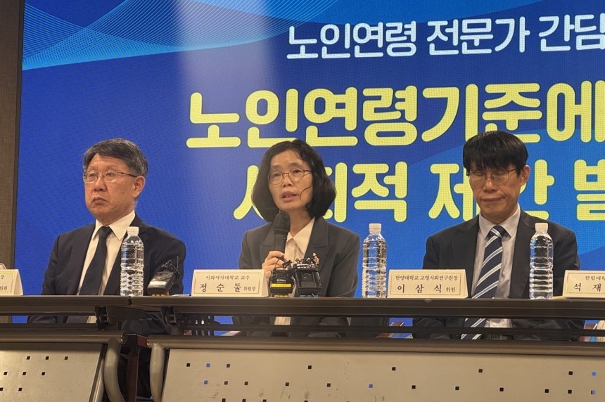 전문가들 "노인 연령 70세로 상향해야" (서울=연합뉴스) 고미혜 기자 = 정순둘 이화여대 교수(가운데)가 9일 서울 중구 KG타워에서 '노인 연령 기준에 대한 사회적 제안문'을 발표하고 현재 65세인 노인 연령 기