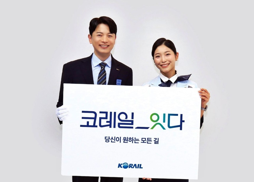 코레일 새 캐치프레이즈 활용 이미지 [코레일 제공.재판매 및 DB 금지]