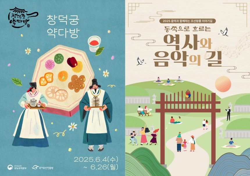 행사 안내 [국가유산청 궁능유적본부 제공.재판매 및 DB 금지]