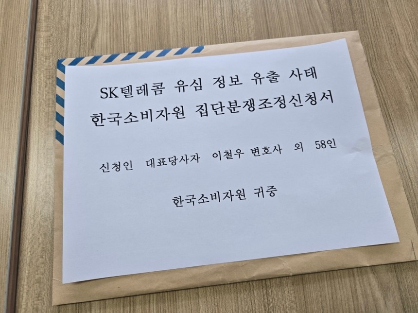 SKT텔레콤 해킹 관련 집단분쟁조정신청서 [이철우 변호사 측 제공.재판매 및 DB 금지]