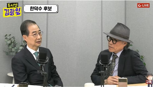 유튜브 '두시엔 김광일' 출연한 무소속 한덕수 대선 예비후보 
[유튜브 갈무리] 