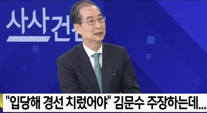 KBS '사사건건' 출연한 무소속 한덕수 대선 예비후보
[KBS방송 갈무리] 