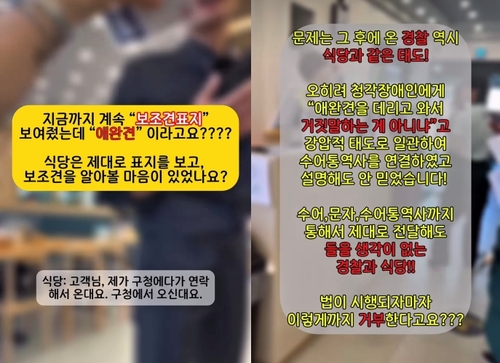 보조견 출입 거부하는 식당 [A씨측 영상 갈무리.재판매 및 DB 금지]