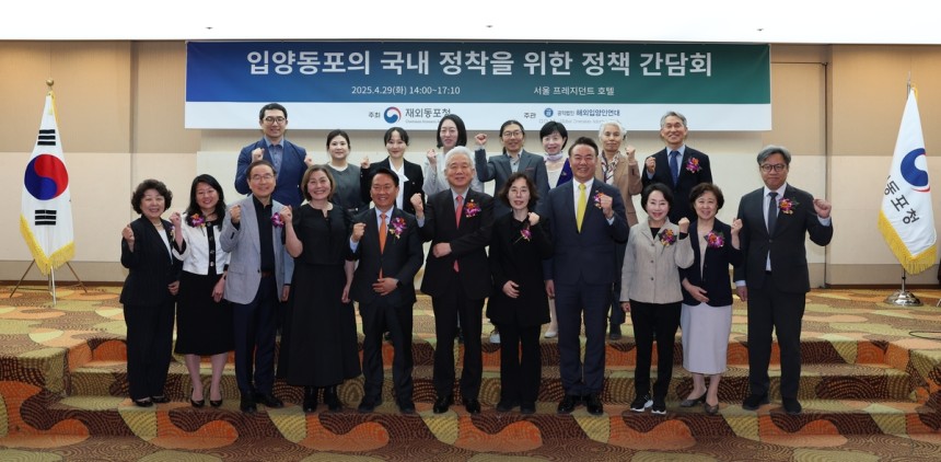 재외동포청 주최 '입양동포의 국내 정착을 위한 정책 간담회' 참석자들 재외동포청이 지난 4월 29일 서울 중구 프레지던트호텔에서 각국 입양동포들의 국내 정착 지원 방안을 모색하기 위해 개최한 첫 정책 간담회에서 이상