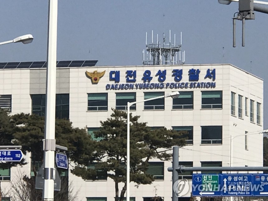 대전유성경찰서 [연합뉴스 자료사진]