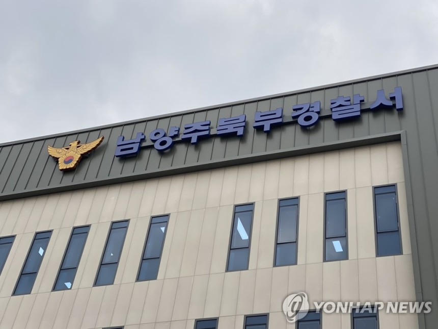 남양주 북부경찰서
[남양주북부경찰서 제공. 재판매 및 DB금지]