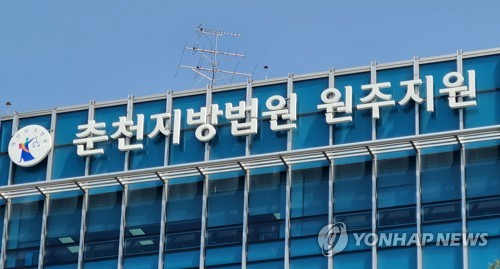 원주지원
[연합뉴스 자료사진]