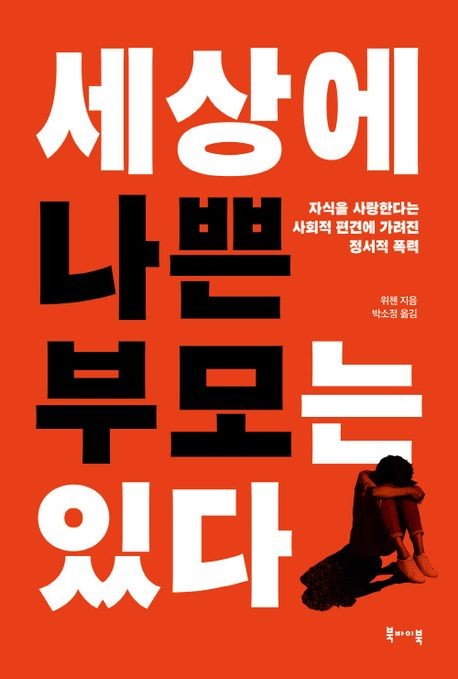 [북바이북 제공. 재판매 및 DB금지]