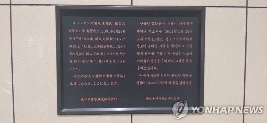 신오쿠보역 이수현 추모글 [촬영 박세진] 도쿄 JR 신오쿠보역 층계참에 걸려 있는 이수현 추모의 글.