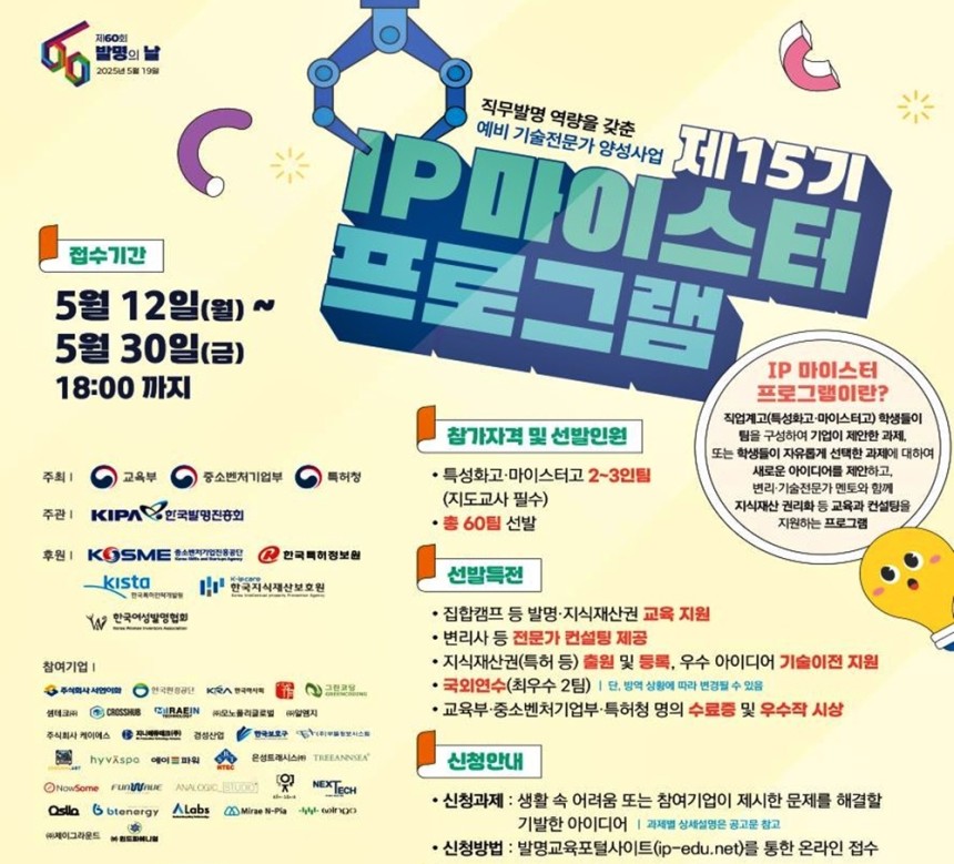제15기 지식재산 마이스터 프로그램 포스터 [특허청 제공.재판매 및 DB 금지]