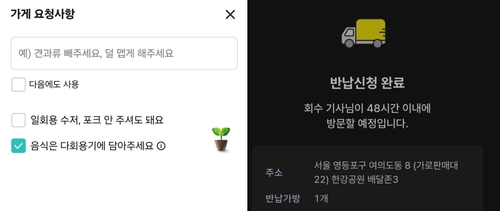 다회용기 주문 및 반납 신청 모바일 화면
[배달의민족·리턴잇 화면 캡처]