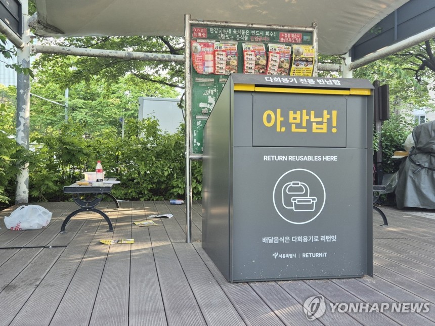 한강공원 다회용기 반납함
(서울=연합뉴스) 이승연 기자 = 지난 7일 서울 여의도 한강공원 배달존3에서 발견된 다회용기 반납함의 모습. 배달존 인근에 누군가 버린 일회용기 쓰레기들이 보인다. 2025.5.11