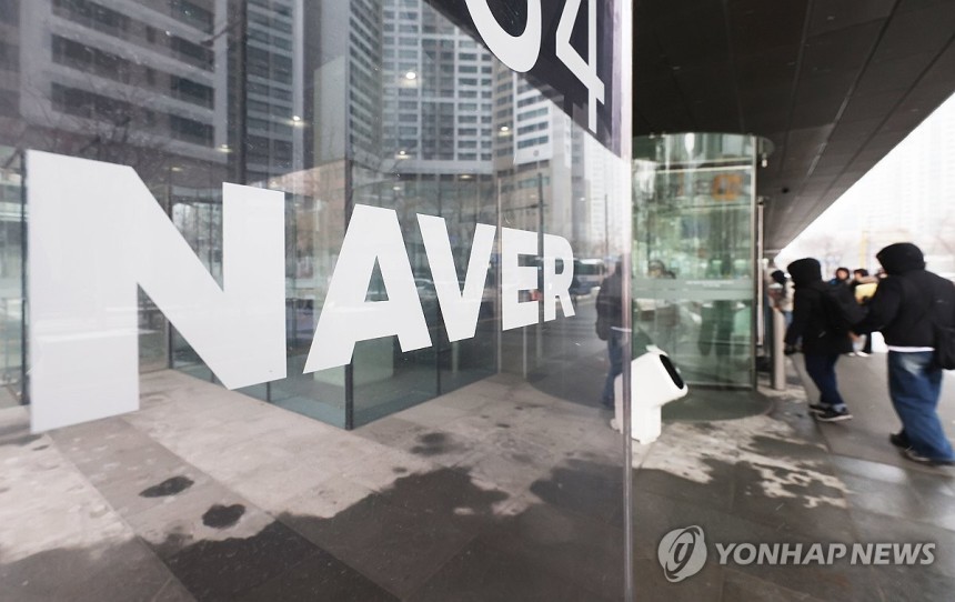 네이버 본사 (성남=연합뉴스) 홍기원 기자 = 사진은 이날 오전 경기도 성남시 네이버 본사 모습.2025.2.7 
