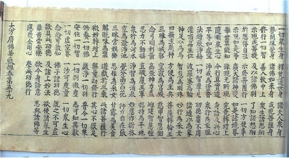 초조본 대방광불화엄경 주본 권59 [국가유산청 제공.재판매 및 DB 금지]