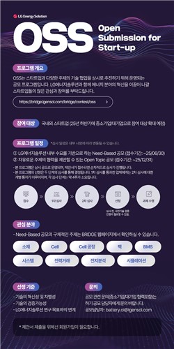 [LG에너지솔루션 제공.재판매 및 DB 금지]