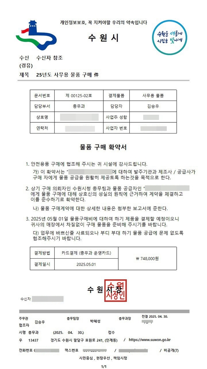 가짜 공문 [수원시 제공.재판매 및 DB 금지]