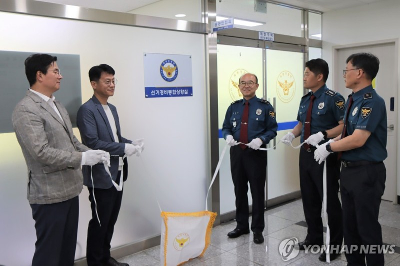 세종<b>경찰청</b>, <b>대선</b> 앞두고 <b>선거경비</b> 통합상황실 24시간 운영