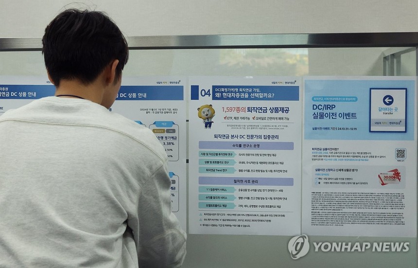 오늘부터 퇴직연금 갈아타기 '가능' 서울 한 증권사 영업점에서 관계자가 관련 홍보물을 부착하는 모습.2024.10.31 