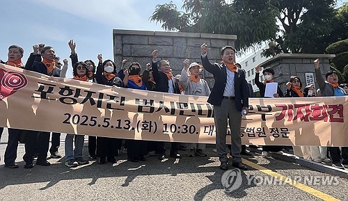 법원서 기자회견 여는 포항시민
(대구=연합뉴스) 황수빈 기자 = 13일 대구고법 정문에서 포항지진범시민대책본부가 포항지진 관련 항소심 패소 후 기자회견을 열고 있다. 2025.5.13  hsb@yna.co.kr