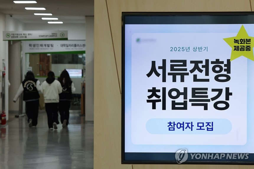 더 좁아진 취업문
(서울=연합뉴스) 서대연 기자 = 올해 20대 후반 취업자가 약 12년 만에 가장 큰 폭으로 감소한 것으로 나타난 가운데 서울 시내 한 대학교에 설치된 화면에 취업지원 관련 홍보물이 표시돼 있다.
