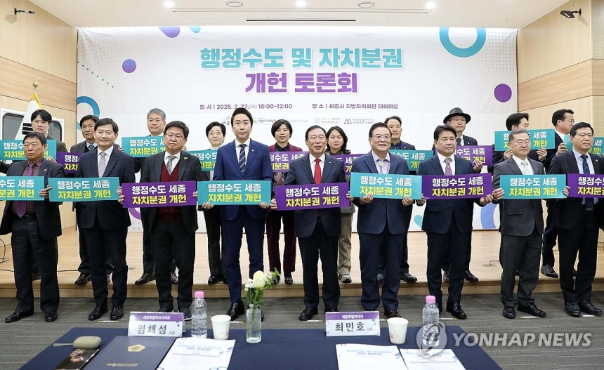 행정수도 및 자치분권 개헌 토론회
[연합뉴스 자료사진]