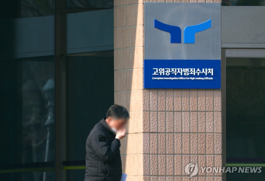 공수처
[연합뉴스 자료사진]