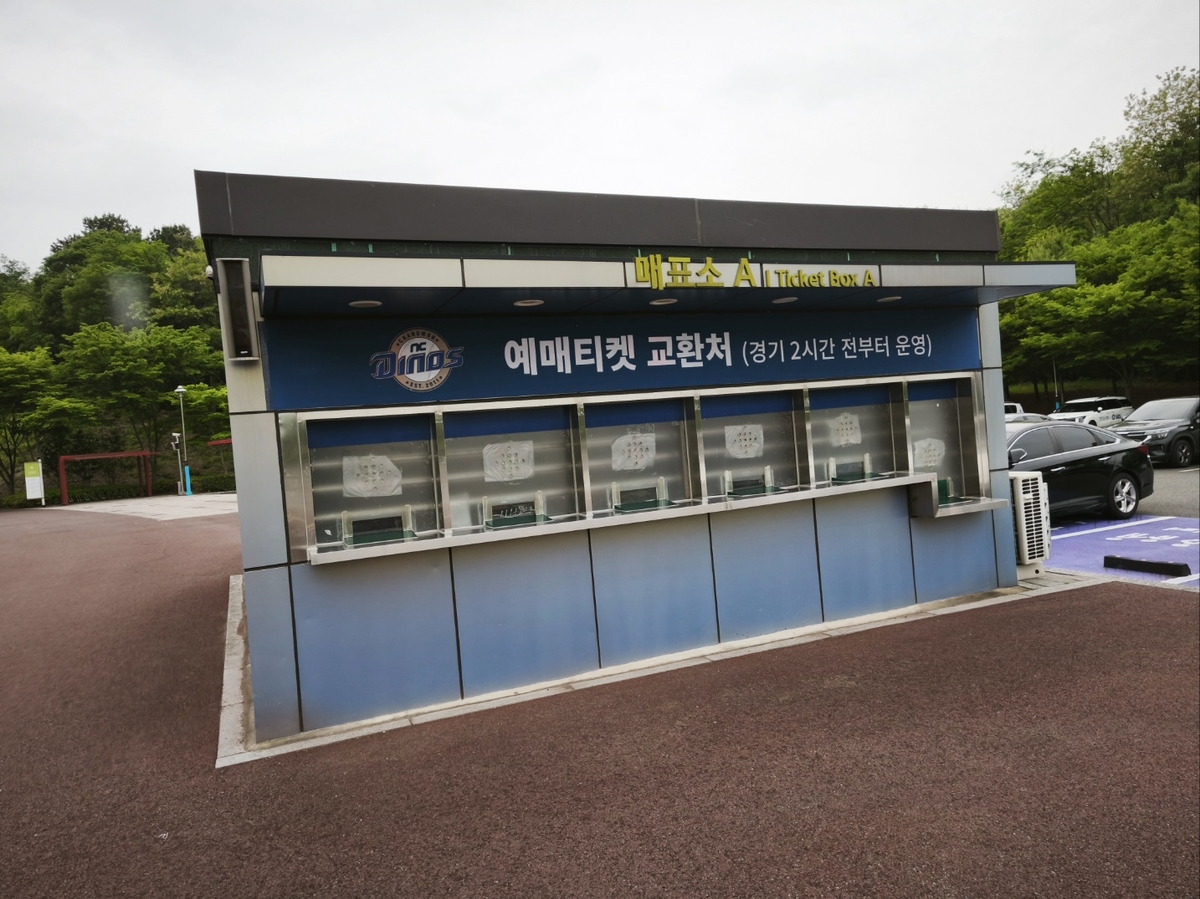 프로야구 <b>NC</b>, 첫 <b>울산</b> 홈 경기 준비했는데…'야속한 비'