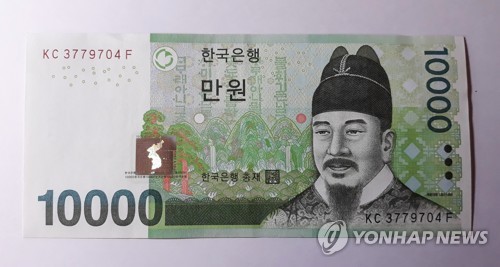 1만원
[연합뉴스 자료사진]