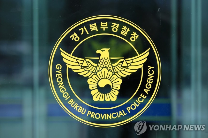 경기북부경찰청 로고
[경기도북부경찰청 제공. 재판매 및 DB 금지]