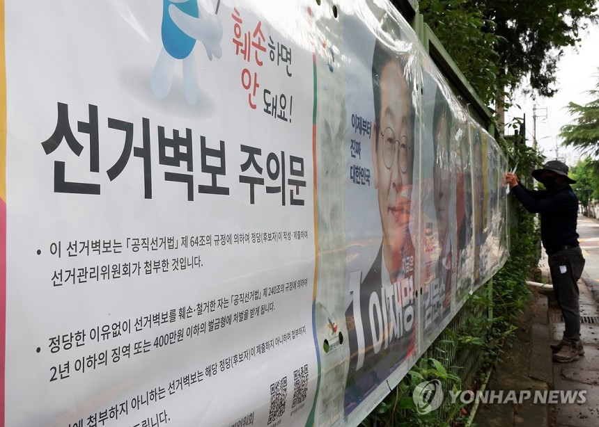 전국서 대선 후보들 벽보 훼손 잇따라…징역·벌금형 대상