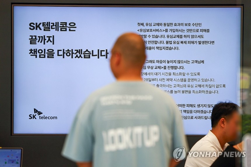 'SK텔레콤은 끝까지 책임을 다하겠습니다'
[연합뉴스 자료사진]