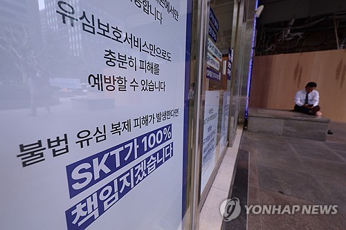 SKT, 찾아가는 유심교체 서비스 내주부터 시작 전망
    (서울=연합뉴스) 서대연 기자 = 유심정보 유출 사태를 수습 중인 SK텔레콤이 도서 벽지에 거주하는 고객을 직접 찾아가 유심을 교체하거나 재설정해주는 서비