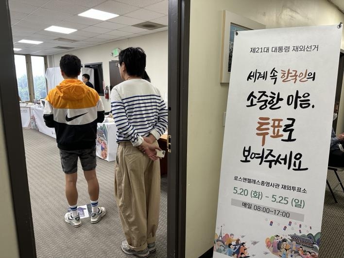 미국 LA총영사관 재외투표소에 이어지는 유권자들 발길
(로스앤젤레스=연합뉴스) 임미나 특파원 = 20일(현지시간) 미국 로스앤젤레스(LA)총영사관에 마련된 재외투표소에서 유권자들이 자신의 투표 순서를 기다리고 있다.