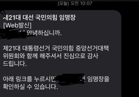 현직 교사들에 <b>국민의힘 교육특보 임명</b> 문자 '<b>논란</b>'