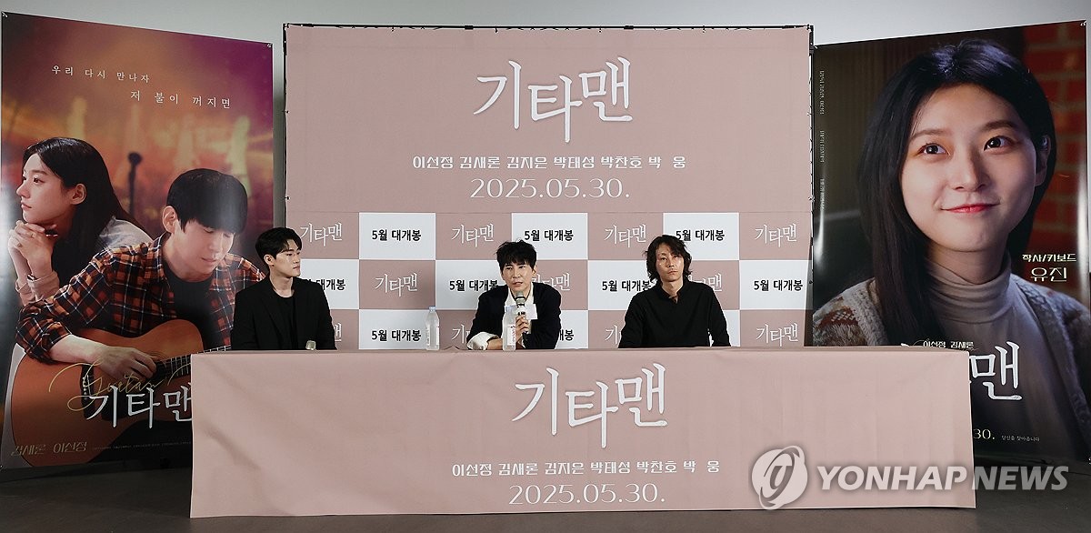 <b>김새론</b> 유작 '<b>기타맨</b>' 언론시사회
