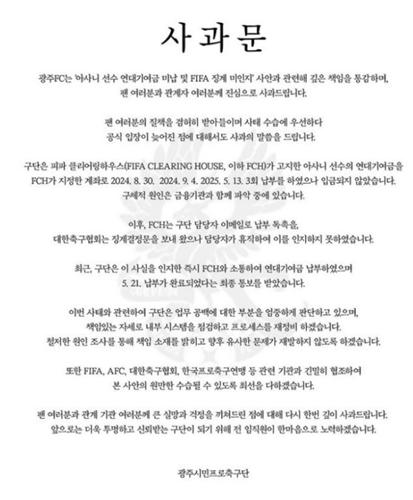 FIFA, <b>광주</b> <b>징계</b>결정문에 월드컵 등 '주관대회 한국 출전금지'(종합)