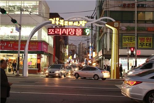 길동복조리시장
[연합뉴스 자료사진]