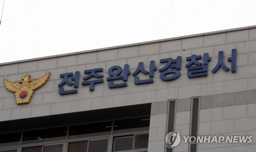 전주완산경찰서
[촬영 나보배]