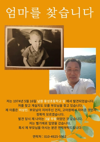 "저를 찾고 계실지도 모를 부모님을 찾고 있습니다"
[배진시 몽테유해외입양연대 대표 제공]