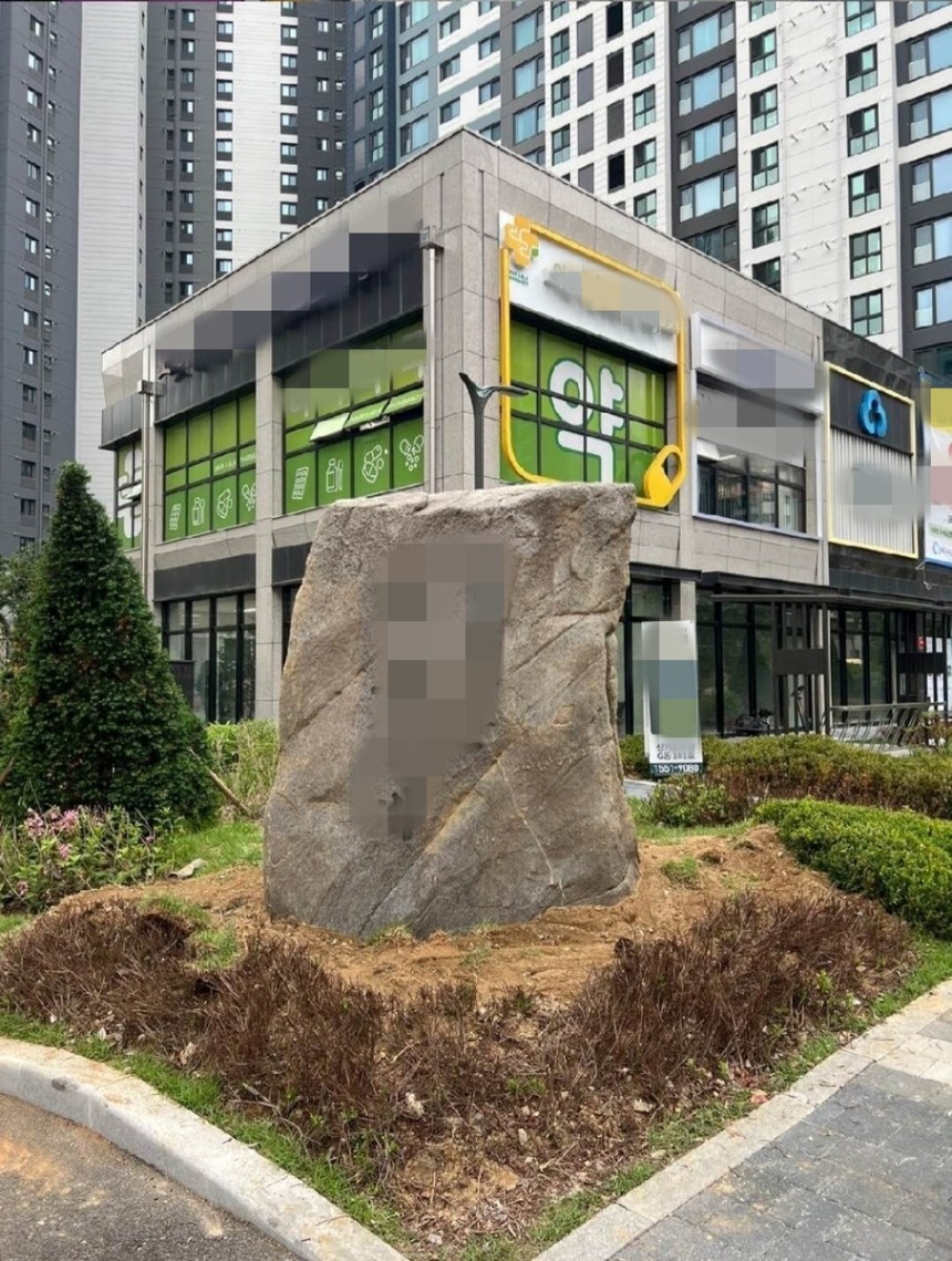 동대문구 이문동 신축아파트에 설치된 조경석
[온라인 커뮤니티 '블라인드' 캡처. 재판매 및 DB 금지]