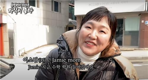 방송인 이수지가 자신의 유튜브 채널 '핫이슈지'에서 선보인 제이미 맘 캐릭터 
[유튜브 영상 캡처. 재판매 및 DB 금지]