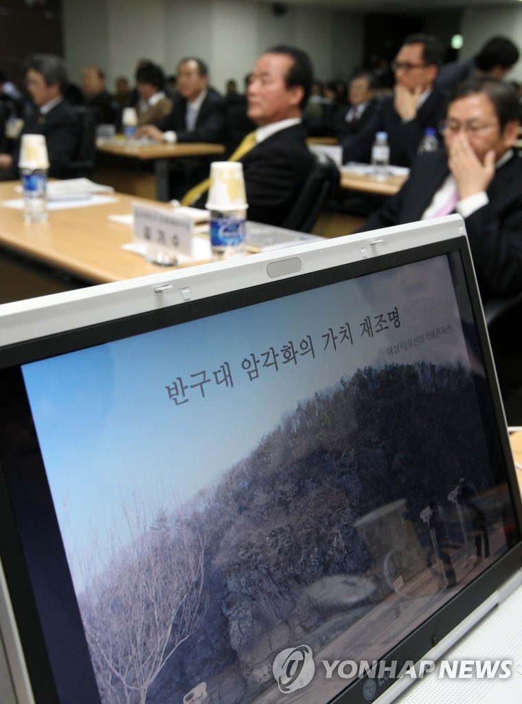 2009년 열린 반구대 암각화 보존 대책 마련 공청회
[연합뉴스 자료사진] 