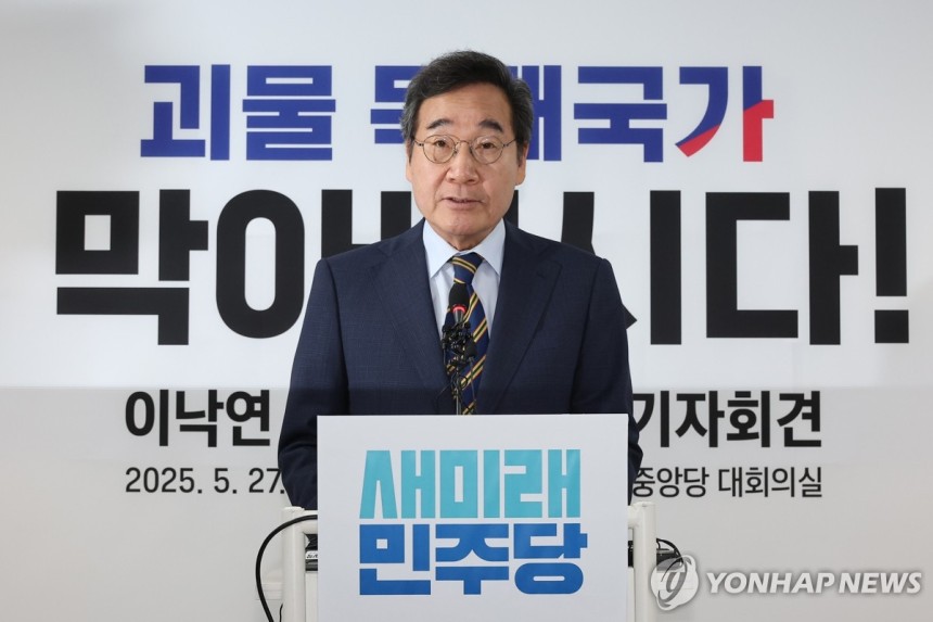 이낙연 "김문수와 협력 합의…국민통합 국민정부 구성"
(서울=연합뉴스) 김주형 기자 = 새미래민주당 이낙연 상임고문이 27일 서울 여의도 중앙당사에서 긴급 기자회견을 열고 국민의힘과의 선거 연대 방안 등을 설명하고 