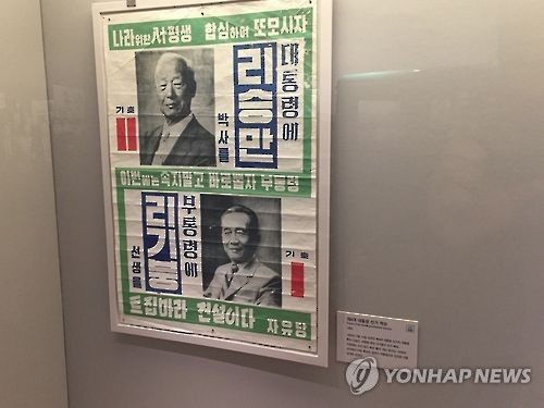 제4대 대통령 선거 선거 벽보
[촬영 이충원] 1960년 3월 15일 실시된 대통령선거. 이승만 대통령 후보와 이기붕 부통령 후보 선거 벽보. 3.15 부정선거로 4·19 혁명을 유발했다. 대한민국역사박물관