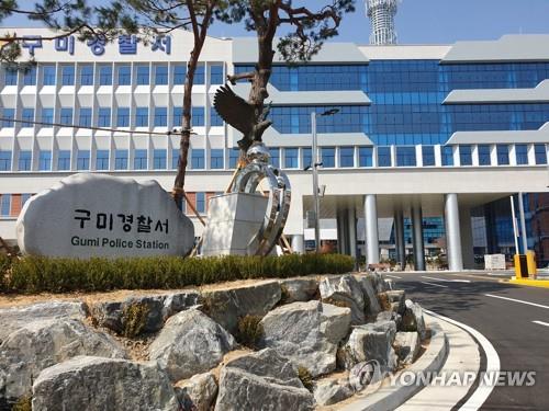 경북 구미경찰서
[구미경찰서 제공. 재판매 및 DB 금지]