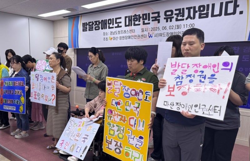 "발달<b>장애인 투표</b>권 보장하라…<b>투표보조</b>인 지원해야"
