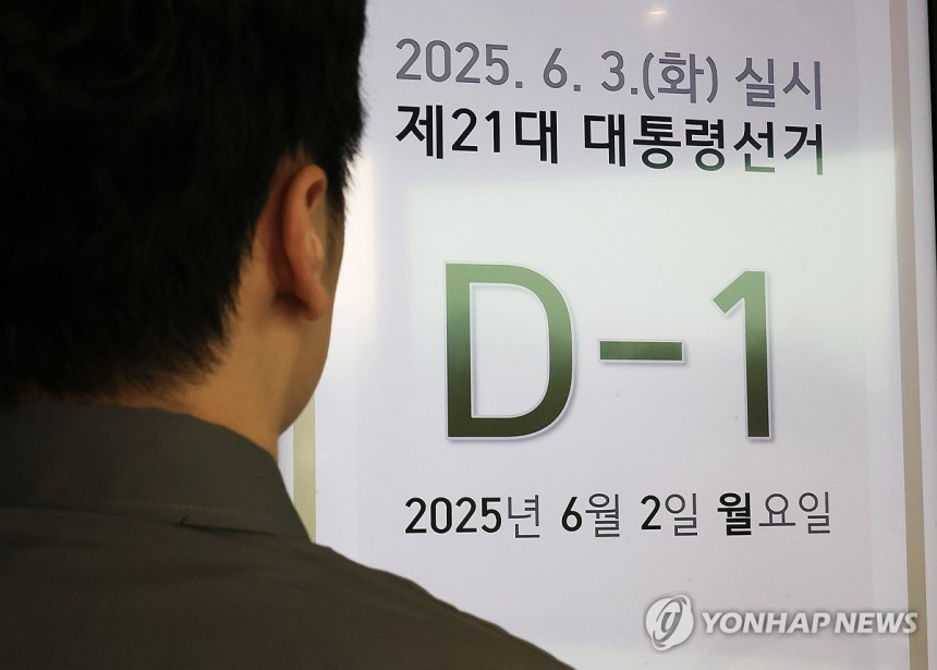 하루 앞으로 다가온 제21대 대선
(과천=연합뉴스) 최재구 기자 = 제21대 대선을 하루 앞둔 2일 과천 중앙선거관리위원회에서 직원이 D-day 게시판 앞을 지나고 있다. 2025.6.2 jjaeck9@yna.co.
